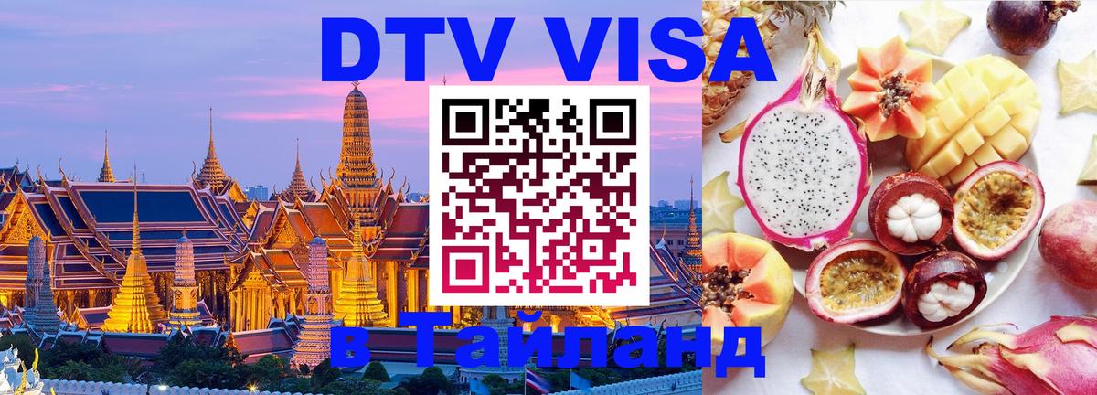 DTV Visa Thailand — прайс и условия, виза без дополнительных документов - Париж 